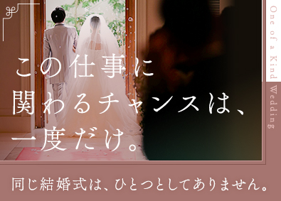 株式会社日本セレモニー 世界にひとつの「輝く舞台」を提案するブライダルアドバイザー