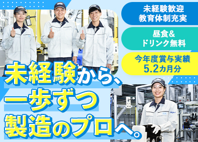 東和ブロー株式会社(小島プレス工業株式会社のグループ会社) 製造スタッフ／未経験歓迎／社食無料／賞与実績5.2カ月分