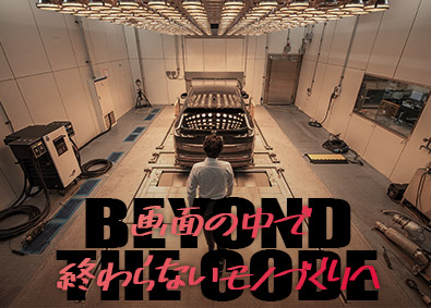 株式会社オートテクニックジャパン(ニッコンホールディングスグループ) ソフトウェアエンジニア／上流工程から参画・実車の検証業務も