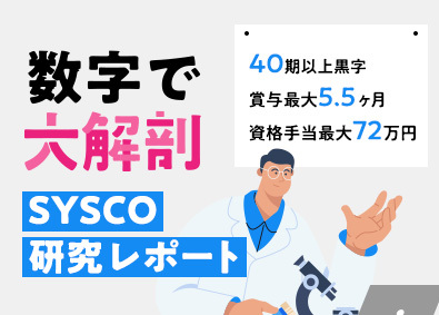 株式会社システムコーディネイト【SYSCO】 ITエンジニア／賞与最大5.5ヶ月分／リモート中心／研修充実