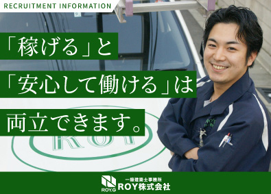 ＲＯＹ株式会社 反響営業│月収40万円～可│毎月平均15万円のインセン有