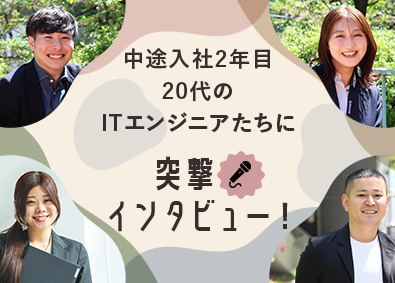 株式会社こだわり 年収例700万円～／ITエンジニア／残業月平均8時間