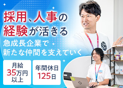 株式会社イクスラボ 人事（採用・労務）／月給35万円以上／年休125日／転勤なし