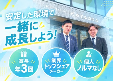 ファインマシーンカタオカ株式会社 法人営業／前職の給与考慮／未経験歓迎／土日休み／賞与年3回