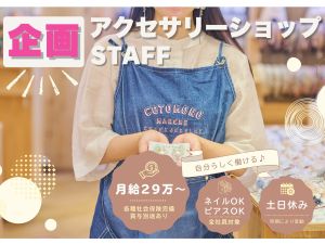 株式会社ｓｔｏｒｙｔｅｌｌｅｒ POPUPショップの企画／月給29万円／髪形・服装自由