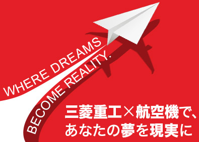 株式会社ワンネイション 未経験OKの航空機製造スタッフ／月給26万円～・土日祝休み