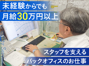 株式会社オールマイティセキュリティサービス 事務サポートスタッフ／未経験歓迎／月給30万円以上／週休2日