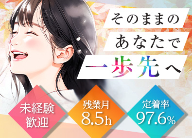 株式会社ウィルオブ・ワーク 20代活躍中／接客アドバイザー／定着率97％／NSAGO69