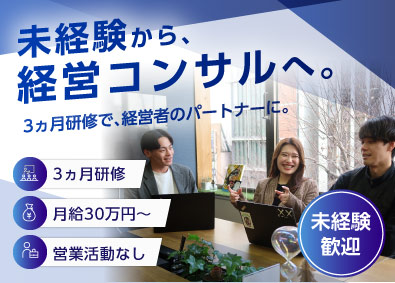 tocotoco株式会社 経営コンサルタント／月給30万円～インセン有／ペットと通勤可