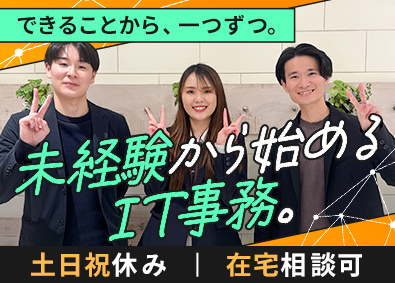 株式会社ＬＩＭＡＲＫＳ IT事務／未経験OK／20代活躍中／在宅相談可／研修3ヶ月