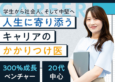 株式会社キャリア・ナビゲーション キャリアアドバイザー／年休130日／昇給年4回／リモートあり
