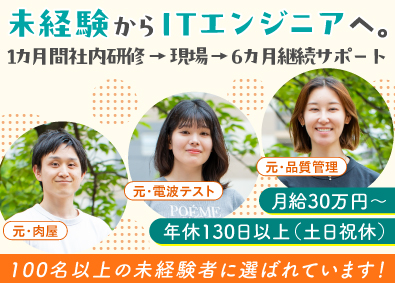 オープラン株式会社　Oplan Inc. 未経験限定のITエンジニア／1ヵ月の社内研修／月給30万円～