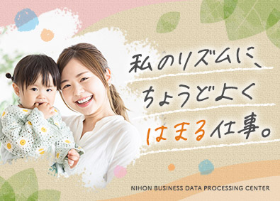 株式会社日本ビジネスデータープロセシングセンター 医師アシスタント／未経験歓迎／年休125日／子連れ面接もOK
