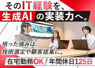 株式会社ナレッジコミュニケーション AIエンジニア／IT経験をAIへ／客先常駐なし・在宅可
