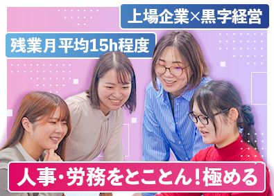 株式会社ネオトラスト 人事労務／年間休日120日以上／土日祝休み／残業月平均15h