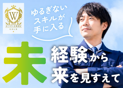 株式会社オンサイト 施工管理アシスタント／前給保証／年収100万円以上UP可能