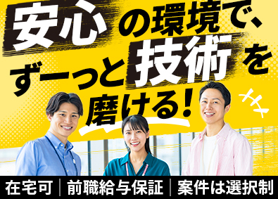 株式会社マクロシステム ITエンジニア／リモート案件あり／前職給与保証／面接1回