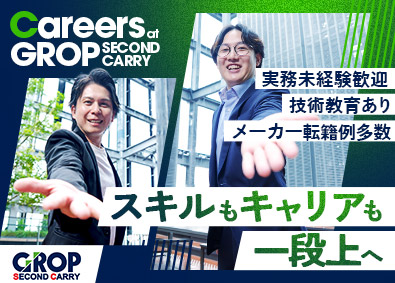 株式会社グロップエスシー(グロップグループ) 機械設計／年間休日124日／土日祝休み／資格取得支援あり
