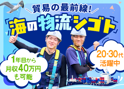 東海協和株式会社 港作業スタッフ／未経験歓迎／年収500万円～／年休120日