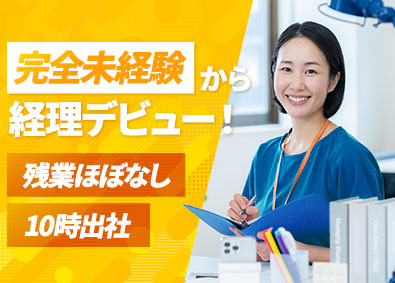 株式会社プロテクト 経理事務／未経験歓迎／年休125日／土日祝休み／ランチ無料