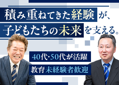 株式会社ワオ・コーポレーション 個別指導塾のFCオーナー／未経験歓迎／年収例1000万円超可