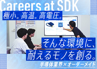 株式会社ＳＤＫ 法人営業／半導体関連製品／月給30万円以上／年休125日以上