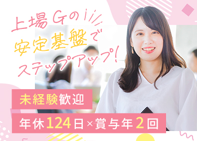 日本社宅サービス株式会社【スタンダード市場】(サンネクスタグループ) 事務／未経験歓迎／土日祝休／実働7.5h／賞与2回／転勤なし