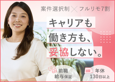 株式会社ＵＮＩＴＥ　ＮＥＯ ITエンジニア／年休130日／前給保証／7割がフルリモート