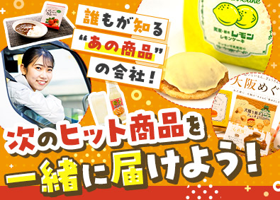 株式会社永井園 観光土産のルート営業／未経験歓迎／土日休み／月給27万円以上