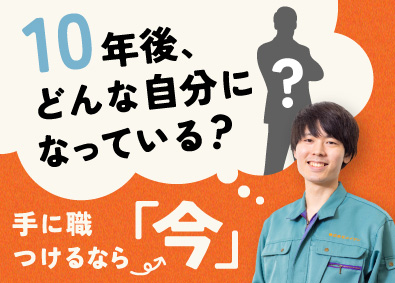 【合同募集】株式会社メイジン／株式会社ナミト(メイジングループ) 施工管理アシスタント／賞与年3回／土日祝休／健康経営優良法人