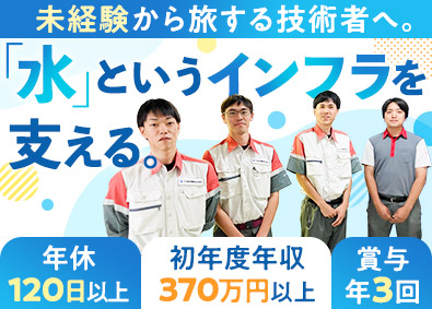 フジ地中情報株式会社 インフラ調査エンジニア／正社員／完全週休2日／土日祝休