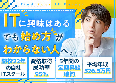 株式会社エスアイイー【TOKYO PRO Market上場】 ITエンジニア／未経験歓迎／在宅勤務有／土日祝休／賞与年3回