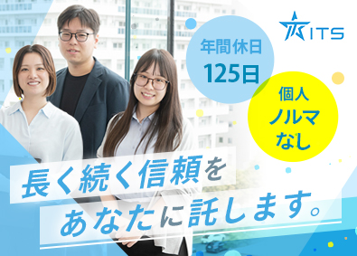 アイ・テイ・エス株式会社 既存顧客中心のITソリューション営業／残業月10時間程度
