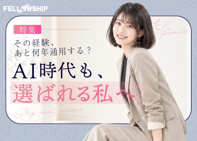 株式会社フェローシップ SA（事務職）／残業10h以下／月収32万円可／136372