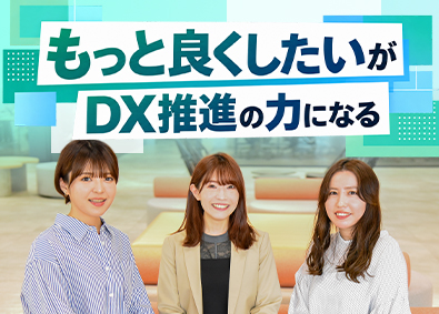 株式会社システナ【プライム市場】 IT総合職／研修充実／DX支援に挑戦できる