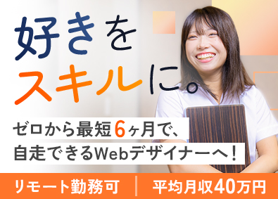 株式会社ロイディア Webデザイナー・マーケター／未経験歓迎／フルリモート可
