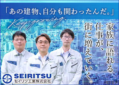 セイリツ工業株式会社 電気設備のルート営業／業界未経験歓迎／ノルマなし／40代活躍