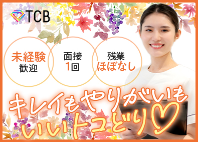 医療法人社団メディカルフロンティア　TCB東京中央美容外科 美容クリニック受付事務／未経験94%／面接1回／残業ほぼなし