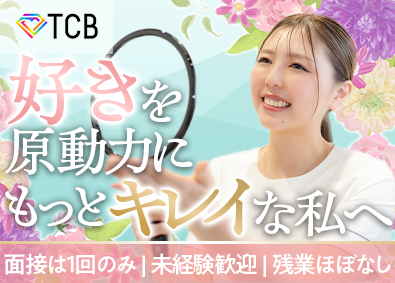 医療法人社団メディカルフロンティア　TCB東京中央美容外科 美容カウンセラー／未経験94％／残業月平均3.2h／面接1回