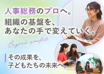 株式会社ゴーエスト(どろんこ会グループ) 人事総務／未経験歓迎／週2リモート可／年休125日／転勤なし