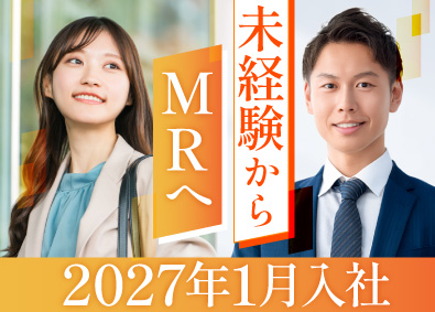 シミック・イニジオ株式会社 コントラクトMR／未経験・第二新卒OK／2027年1月入社