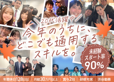 株式会社Ｓｉｒｉｕｓ PR・マーケ企画営業／未経験歓迎／月給30万円／年休128日