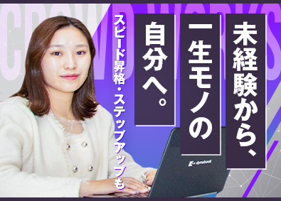 株式会社クラウドワークス【グロース市場】 法人営業（アカウントセールス）／フルフレックス／年休125日