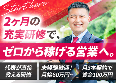 株式会社ｃｏｎｎｅｃｔ 不動産営業／未経験歓迎／月給60万円～／年間休日127日