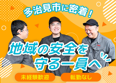 東濃防災工業株式会社 消防設備の点検・施工／未経験歓迎／賞与年2回／転勤なし