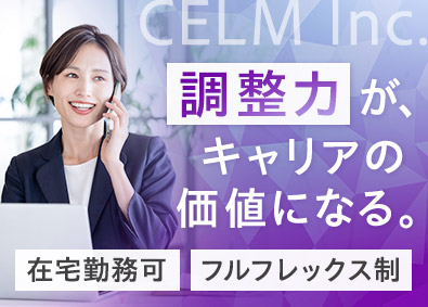 株式会社セルム【スタンダード市場】 営業サポート事務／土日祝休み／フルフレックス制／在宅勤務可