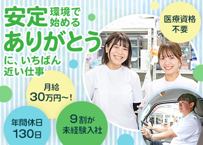 デンタルサポート株式会社 訪問歯科コーディネーター／未経験歓迎／月給30万円／研修充実