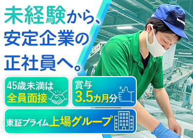 三ツ星ベルトコンベヤ株式会社(三ツ星ベルト株式会社100％出資会社) 製造スタッフ／年間休日124日／学歴不問／賞与3.5カ月分
