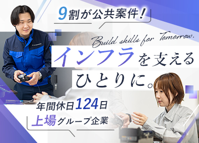 北日本通信株式会社(エクシオグループ) 通信設備・電気設備工事／未経験歓迎／年休124日／土日祝休み