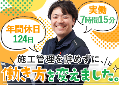 住友林業ホームテック株式会社(住友林業株式会社100％出資) 施工管理／完全週休2日制／年休124日／直行直帰・時差出勤可